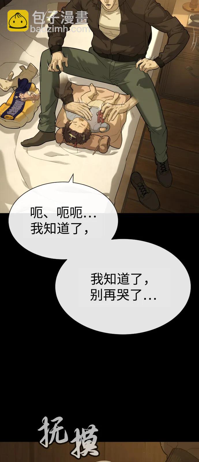 殺手巴德羅 - [第81話] 暴風前夜(1/3) - 4