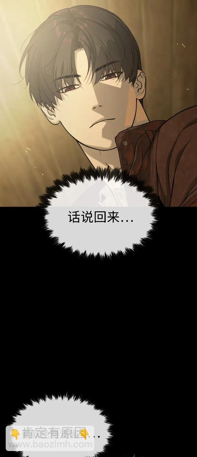 殺手巴德羅 - [第81話] 暴風前夜(1/3) - 6