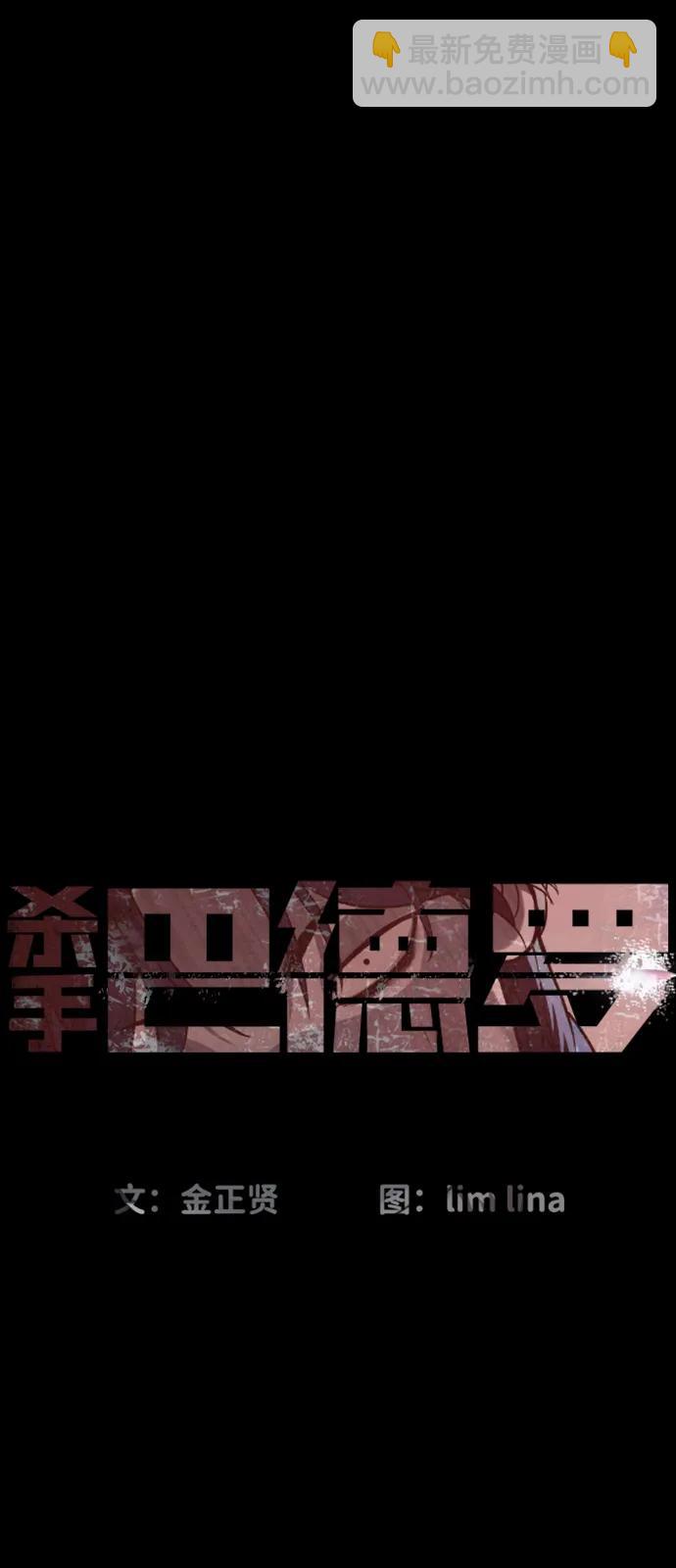殺手巴德羅 - [第83話] 尤達·以斯加略(1/4) - 2