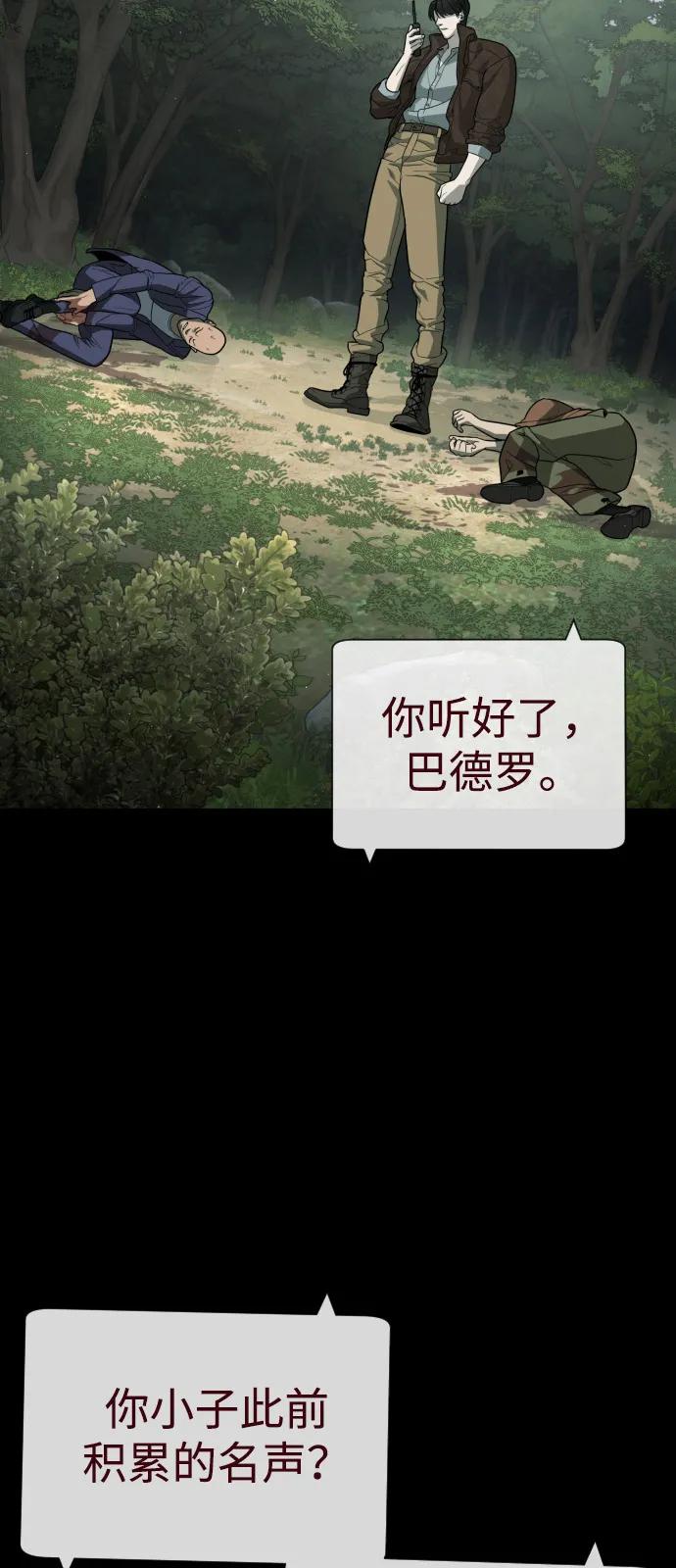 殺手巴德羅 - [第85話] 鑰匙(1/3) - 3
