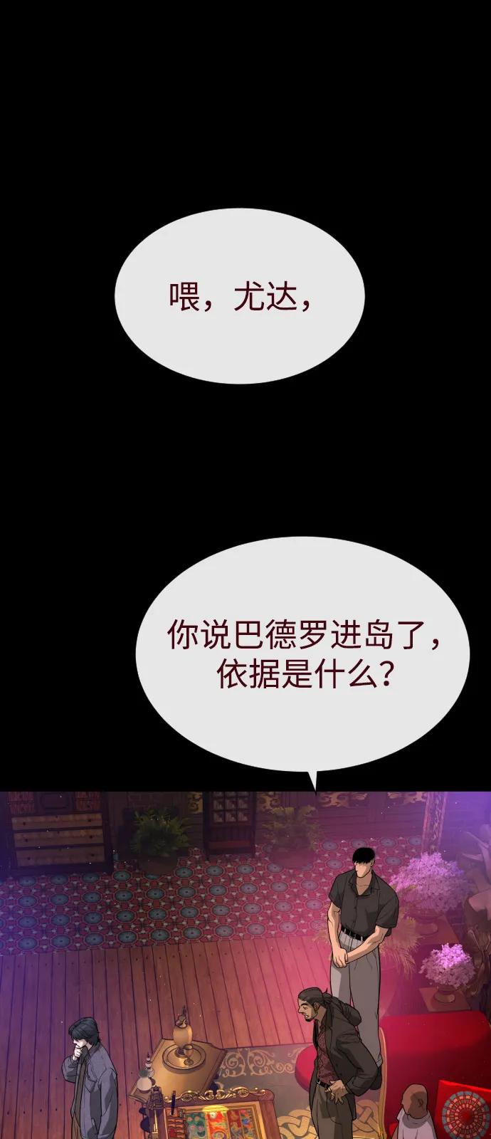 殺手巴德羅 - [第85話] 鑰匙(1/3) - 7