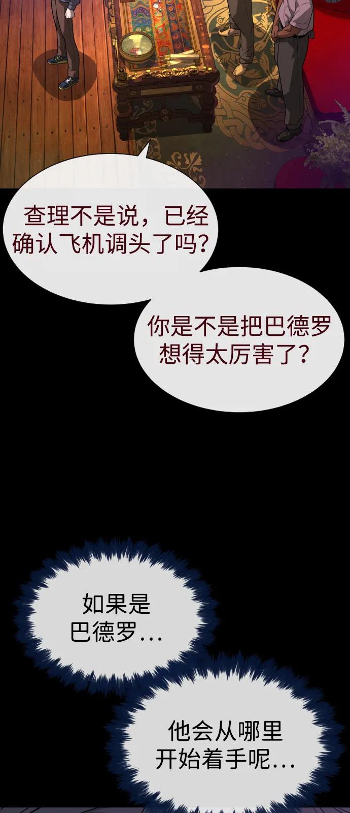 殺手巴德羅 - [第85話] 鑰匙(1/3) - 8