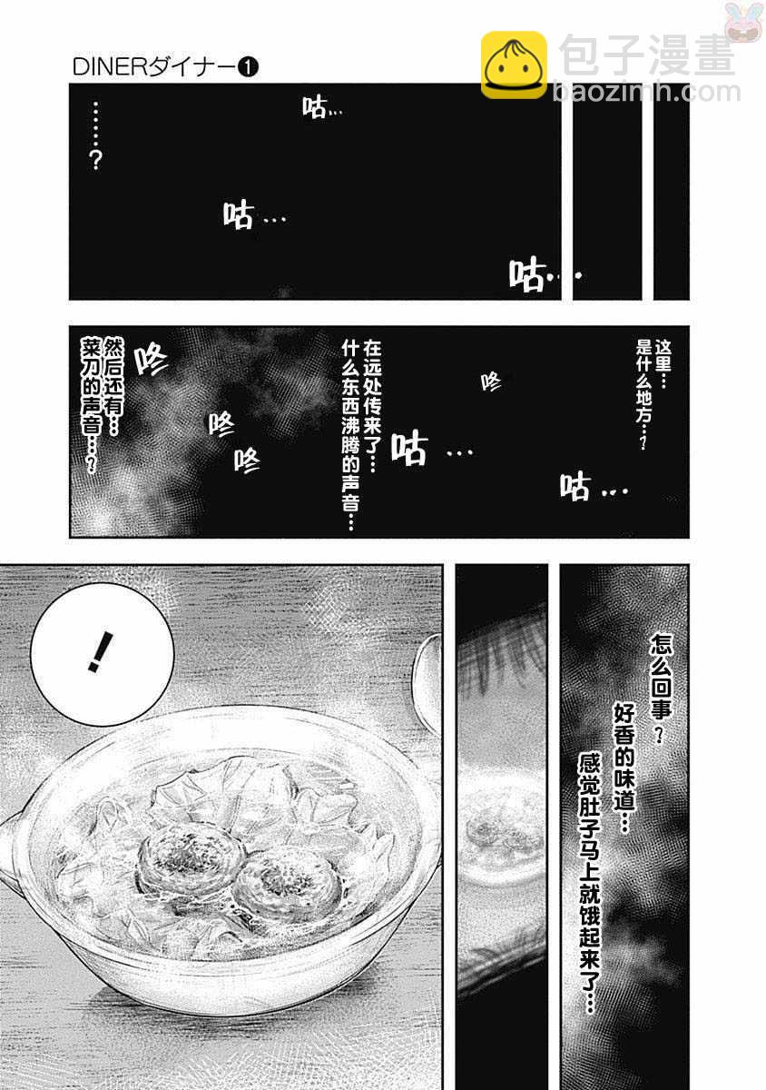 殺手餐廳 - 第1話(1/2) - 6