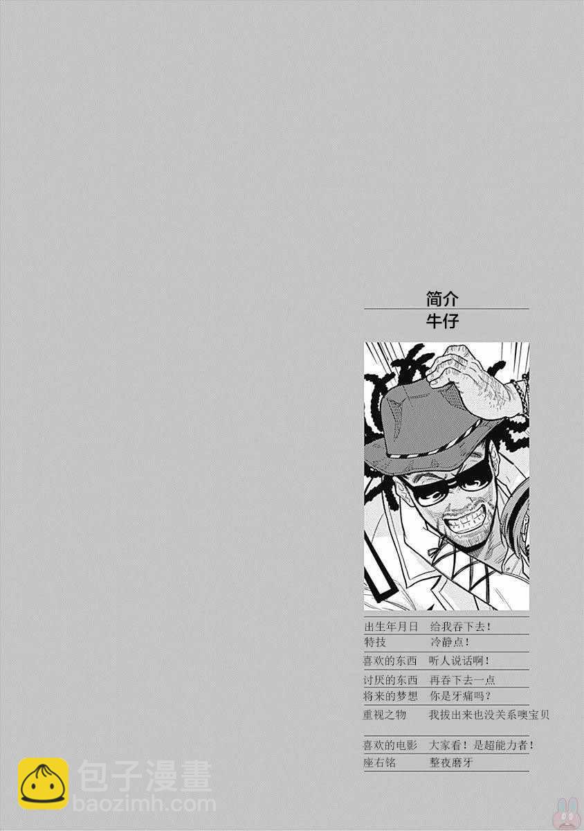 殺手餐廳 - 第3話 - 2