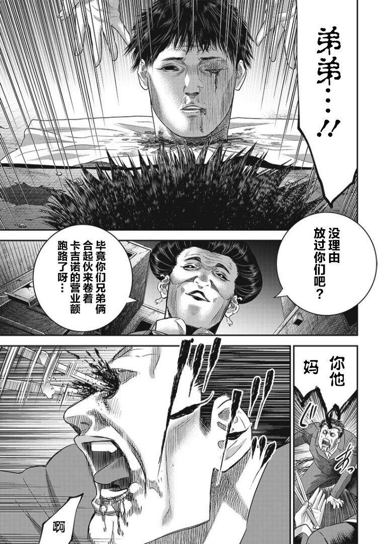 殺手餐廳 - 第76話 - 1