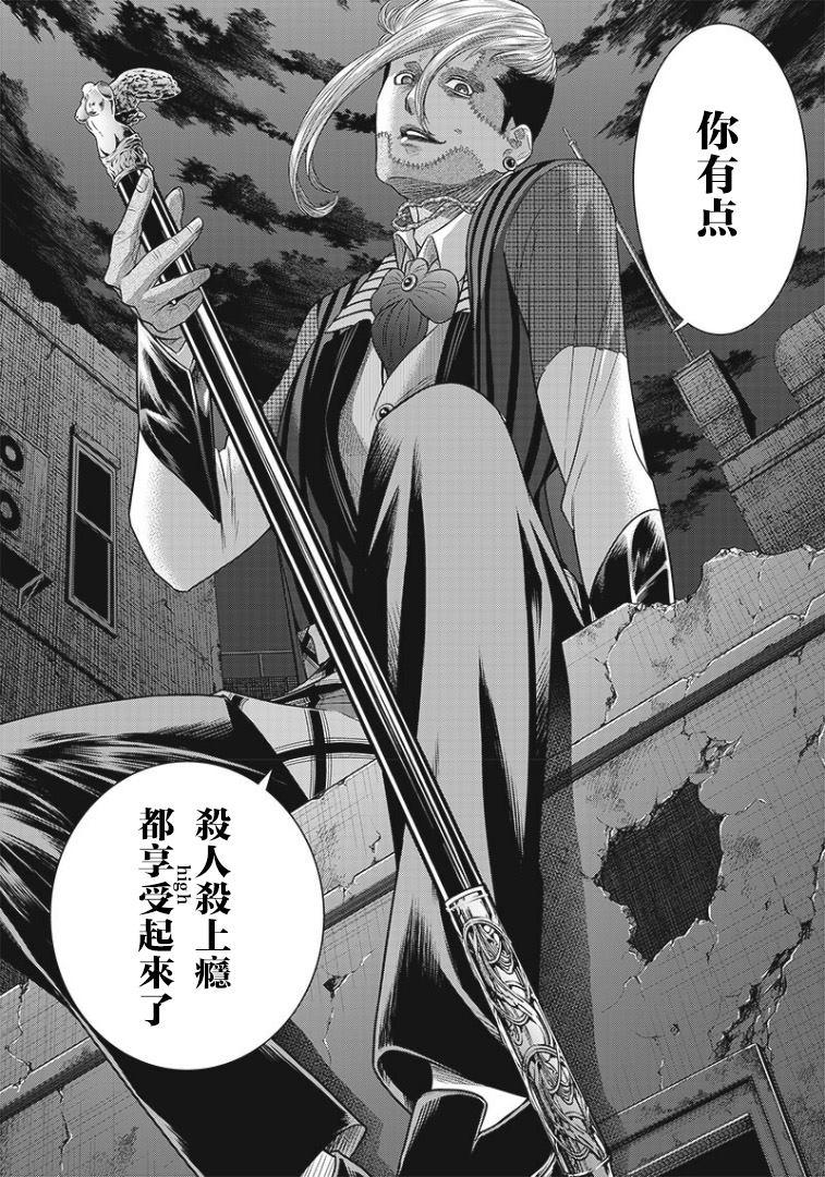 殺手餐廳 - 第76話 - 3