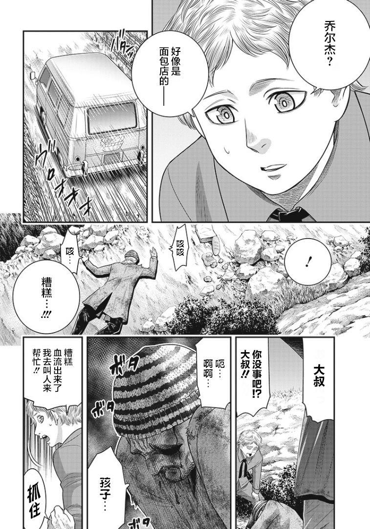 殺手餐廳 - 第78話 - 4