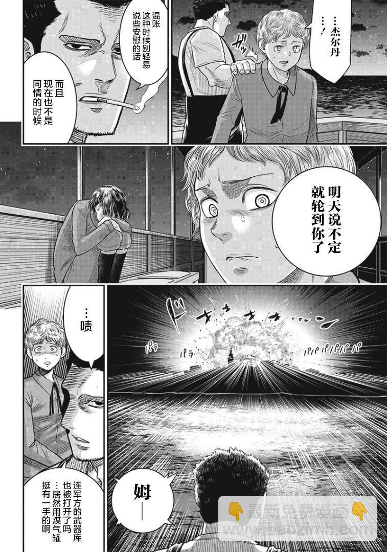 殺手餐廳 - 第80話 - 4