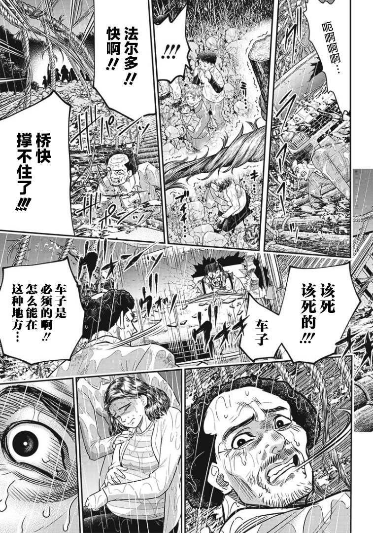 殺手餐廳 - 第84話 - 3