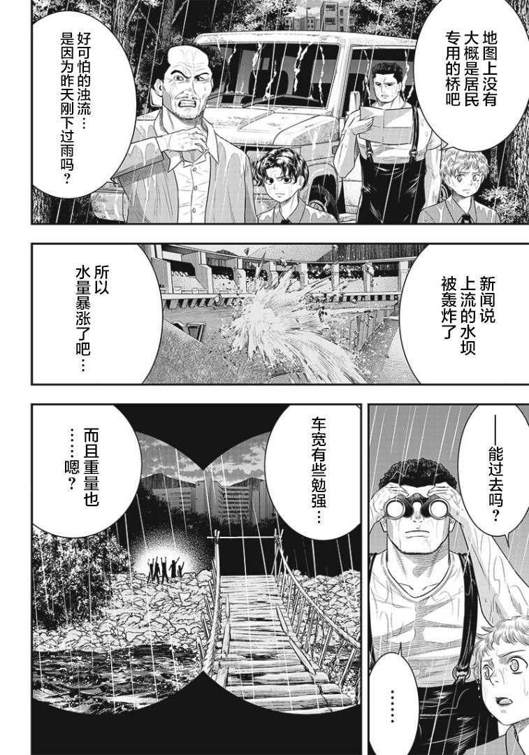 殺手餐廳 - 第84話 - 2