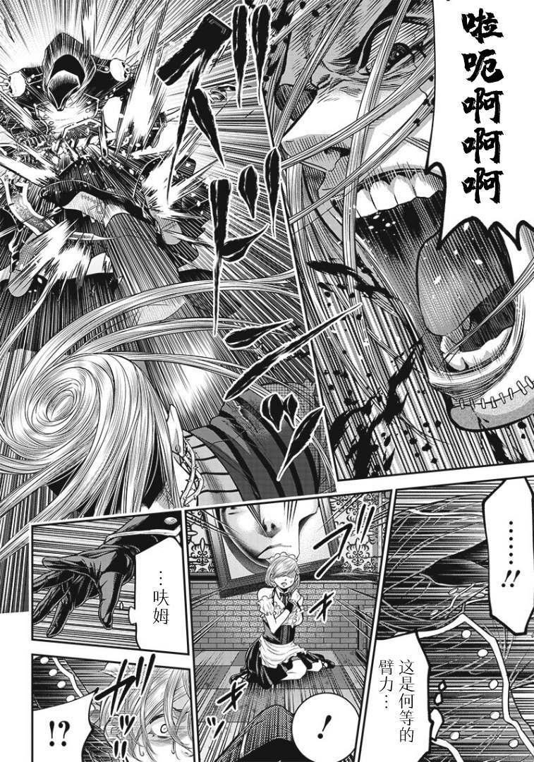 殺手餐廳 - 第86話 - 1