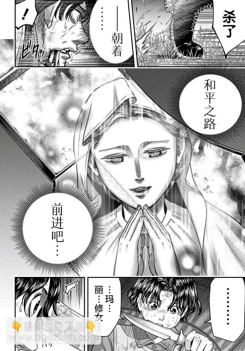 殺手餐廳 - 第106話 - 4