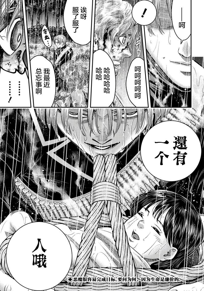 殺手餐廳 - 第108話 - 3