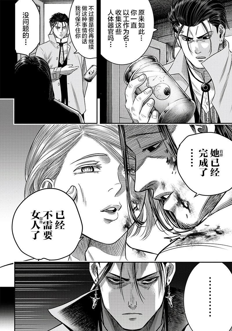 殺手餐廳 - 第117話 - 1