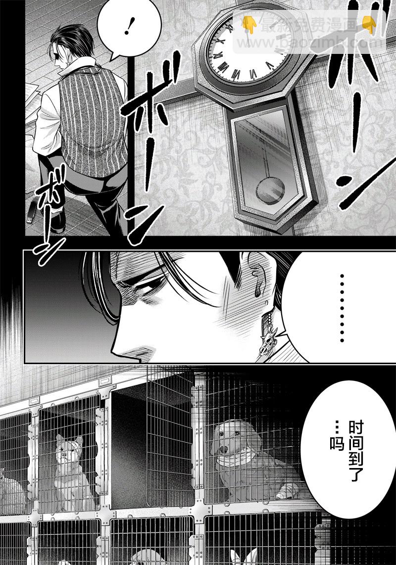 殺手餐廳 - 第125話 - 5