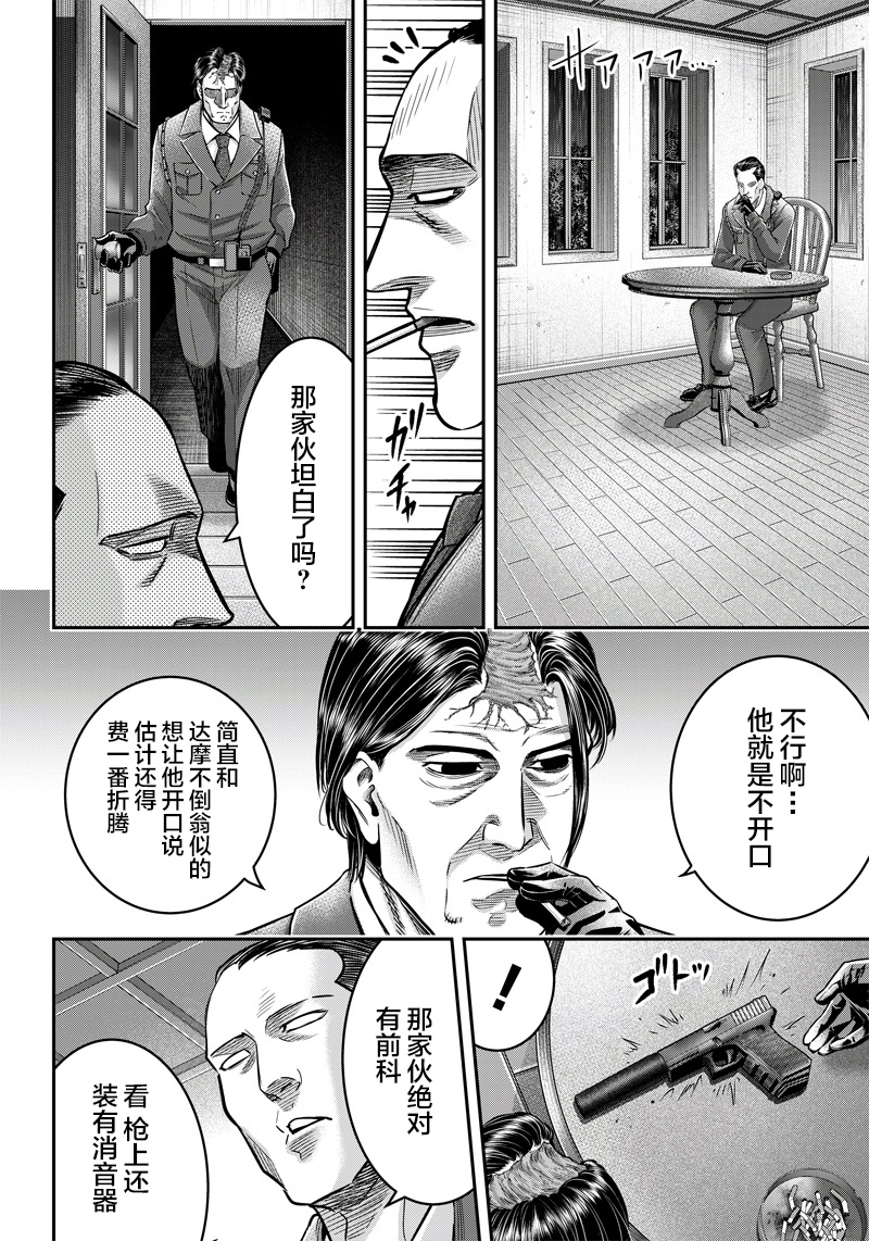 殺手餐廳 - 第131話 - 2