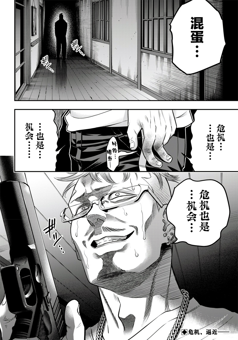 殺手餐廳 - 第131話 - 3