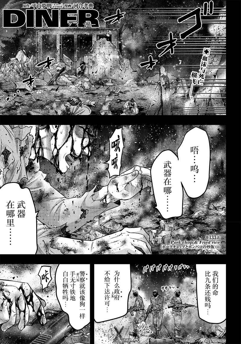 殺手餐廳 - 第133話 - 1