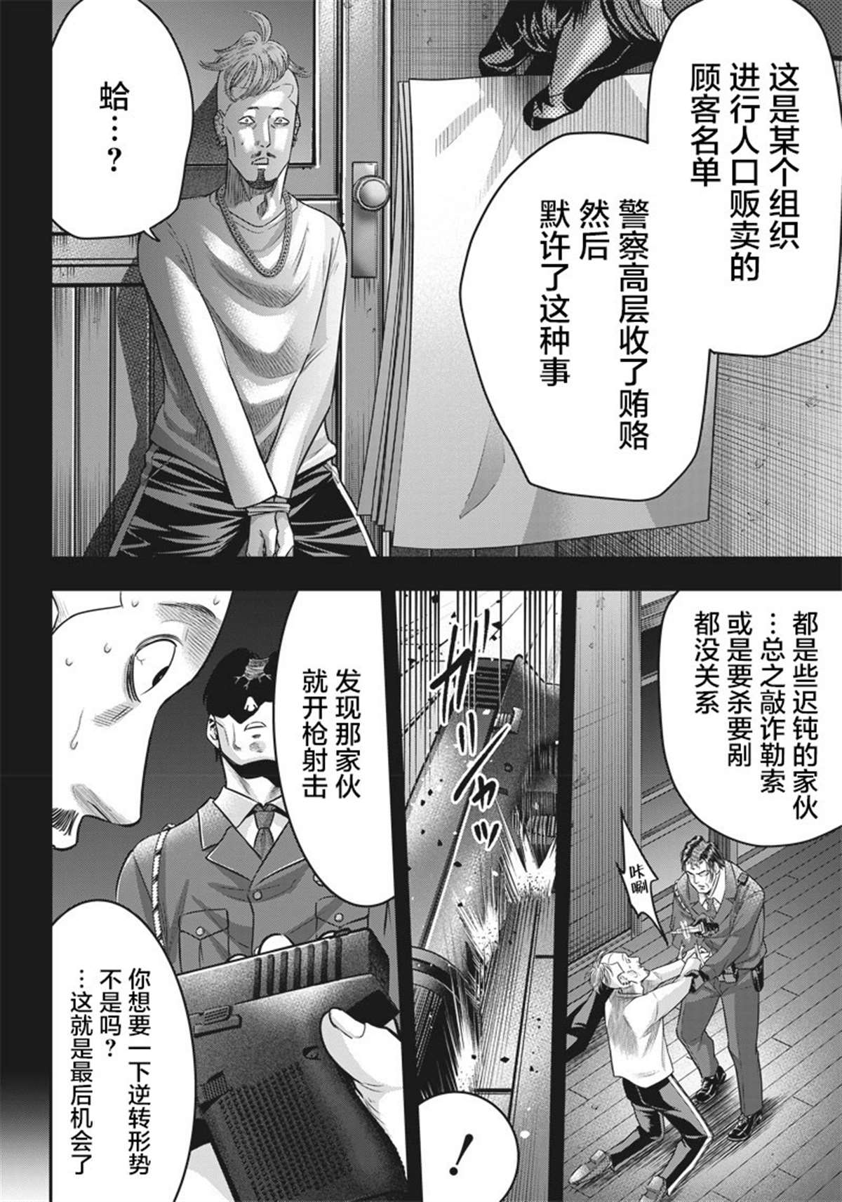 殺手餐廳 - 第135話 - 5