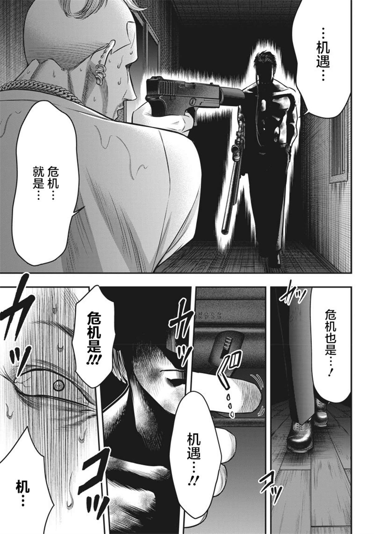 殺手餐廳 - 第135話 - 1