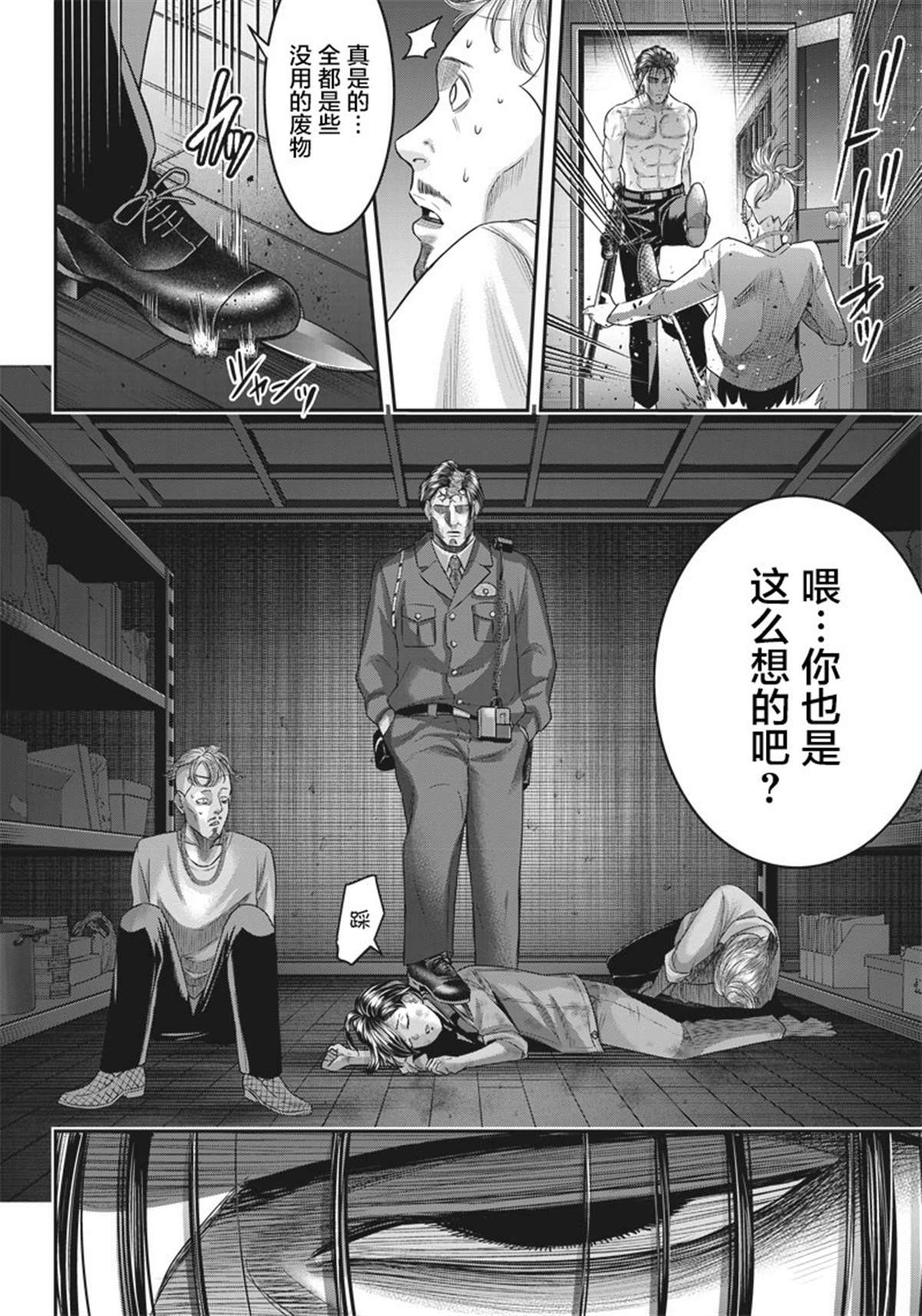 殺手餐廳 - 第135話 - 4