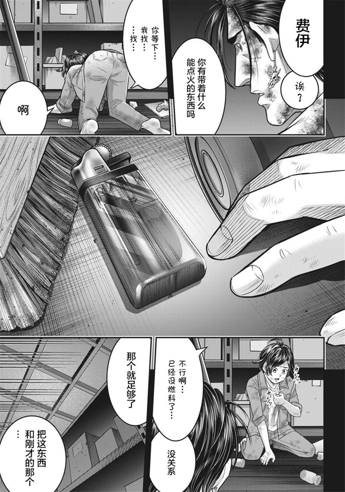 殺手餐廳 - 第135話 - 4