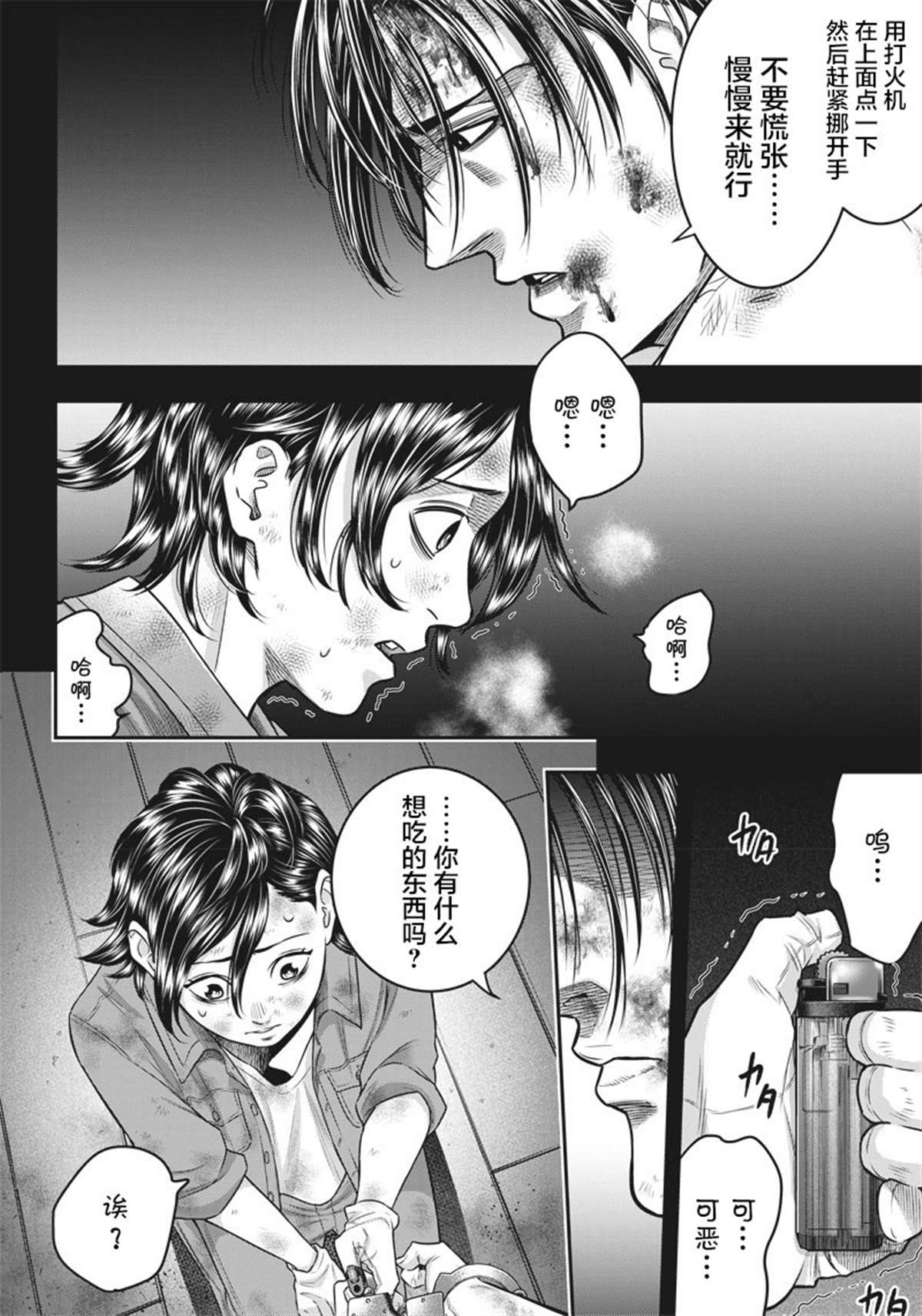 殺手餐廳 - 第135話 - 2