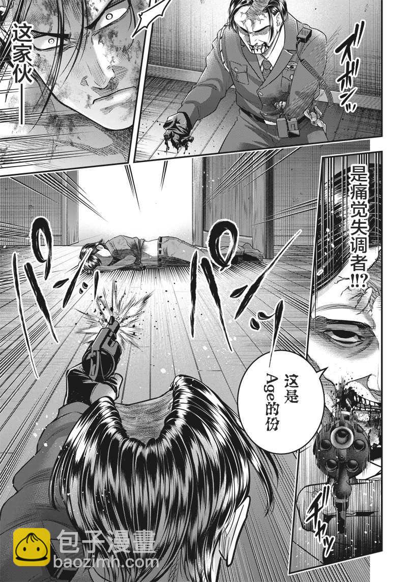 殺手餐廳 - 第137話 - 2