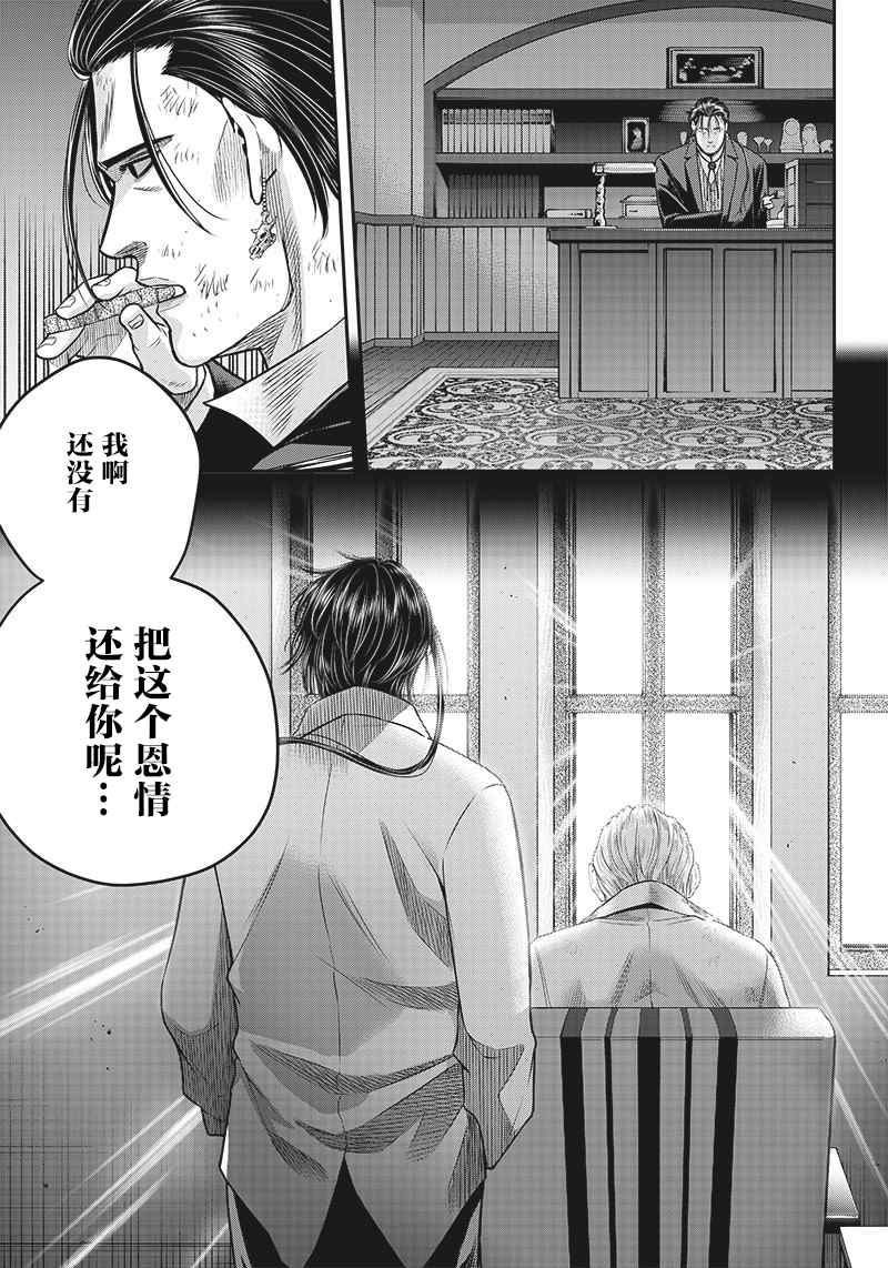 殺手餐廳 - 第139話 - 1