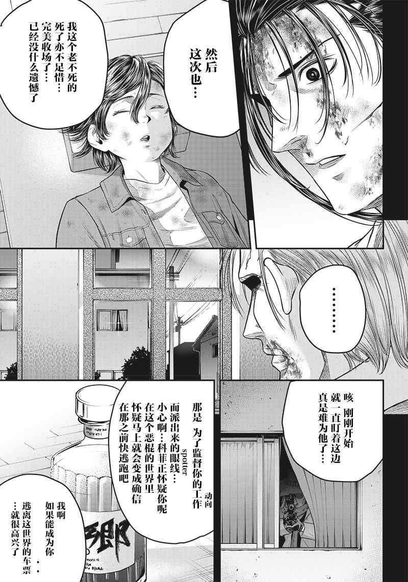 殺手餐廳 - 第139話 - 3