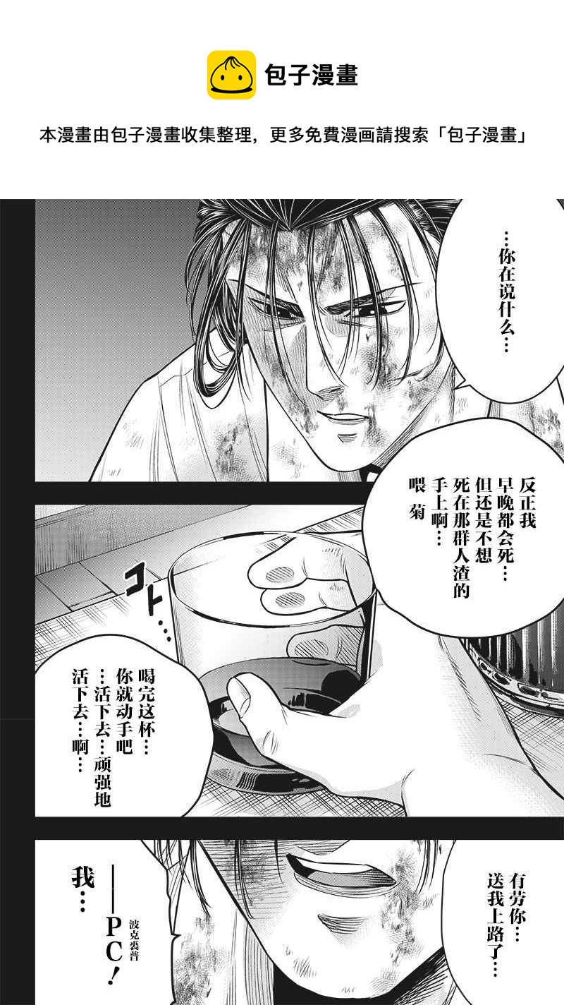 殺手餐廳 - 第139話 - 4