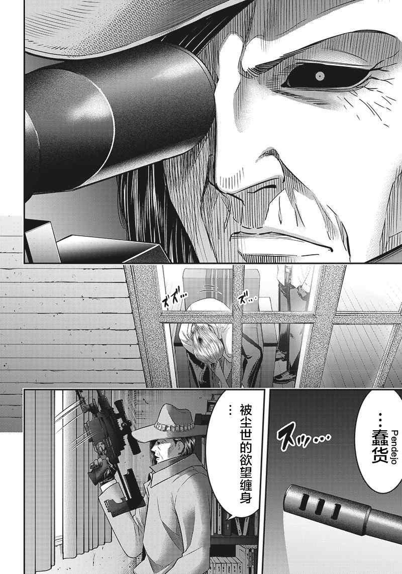 殺手餐廳 - 第139話 - 4