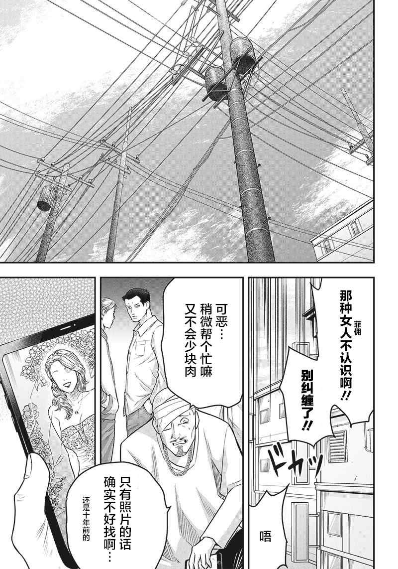 殺手餐廳 - 第139話 - 3