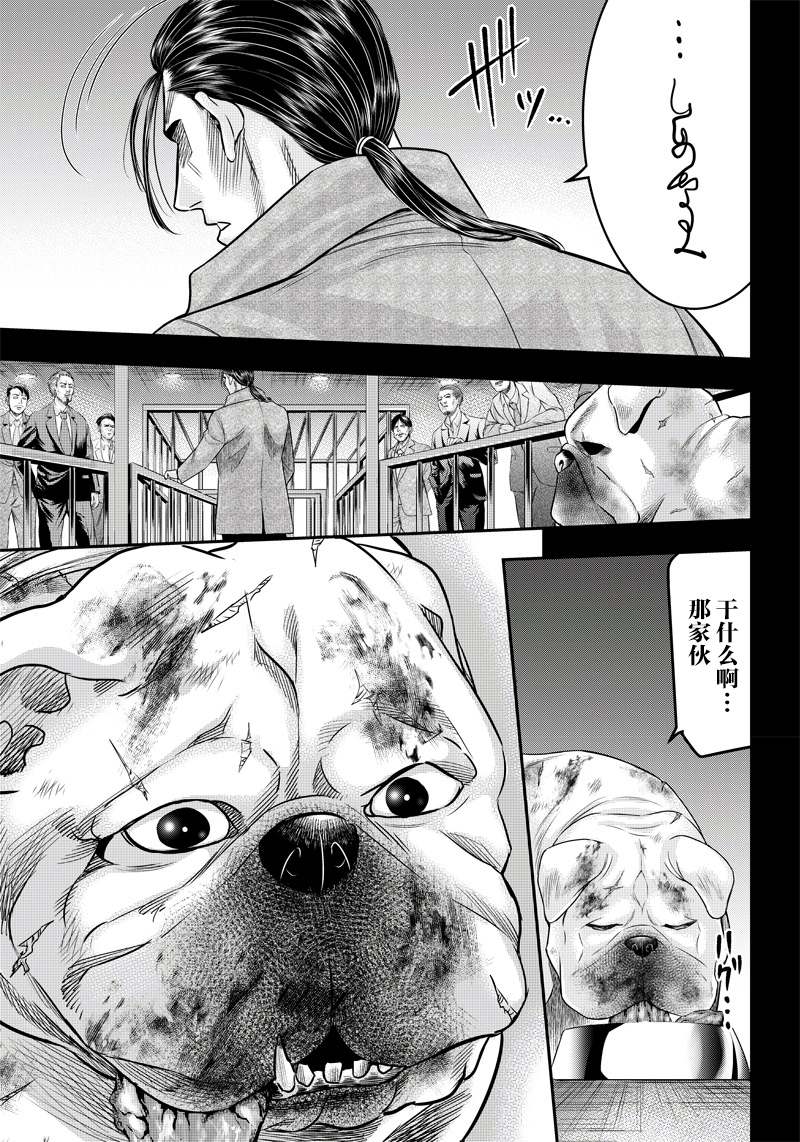 殺手餐廳 - 第141話 - 5