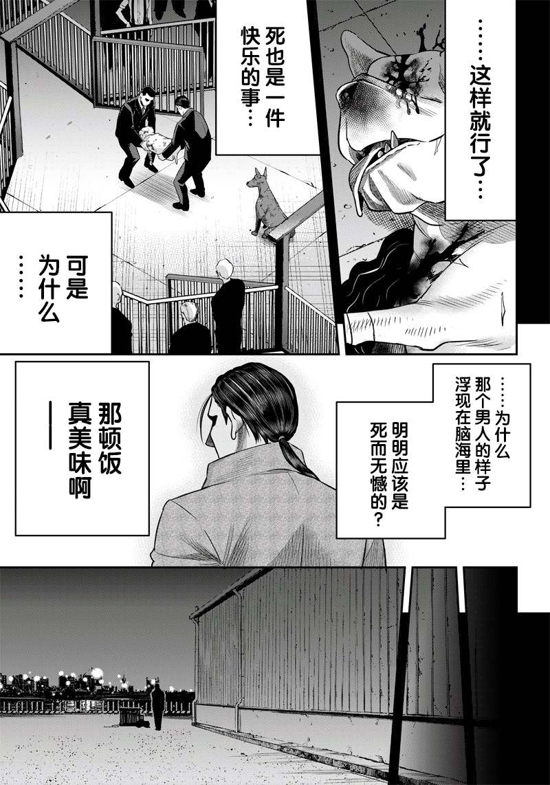 殺手餐廳 - 第141話 - 4