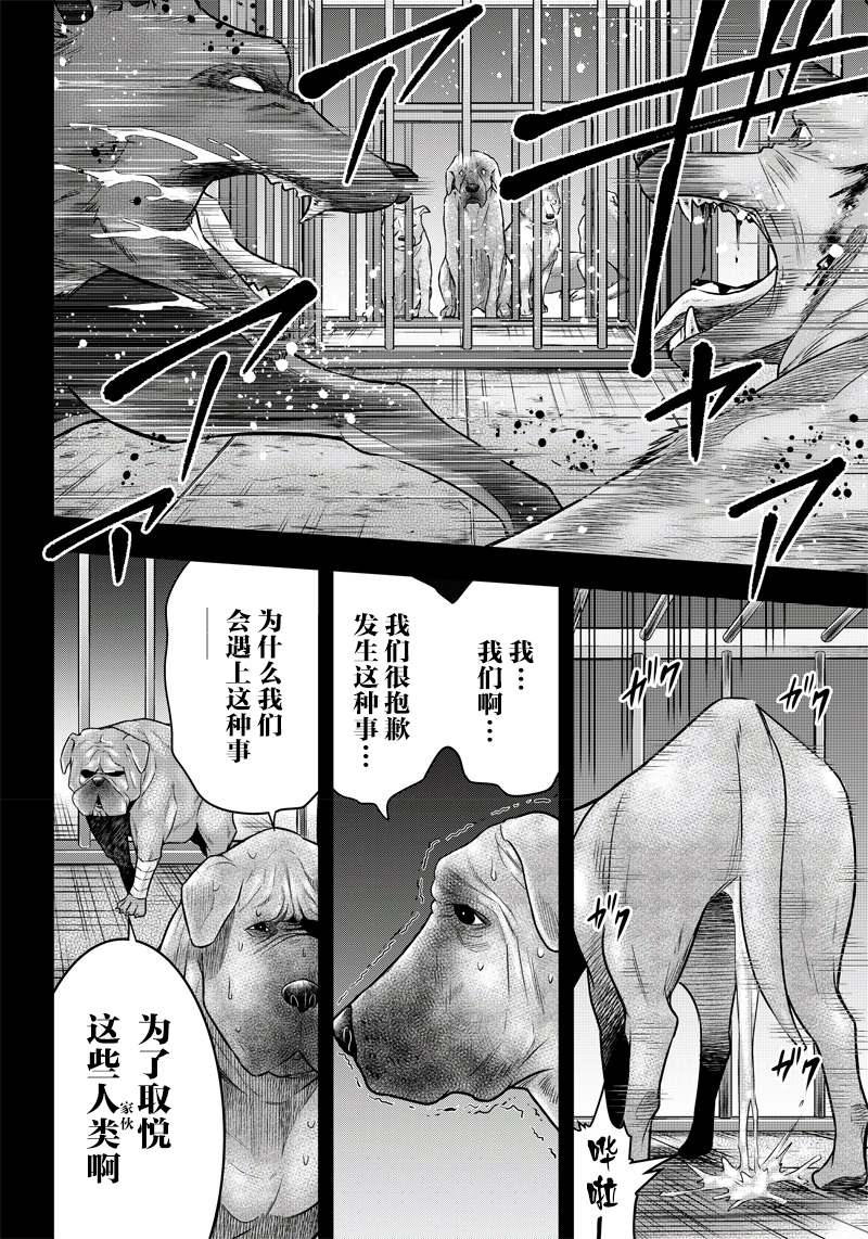 殺手餐廳 - 第141話 - 2