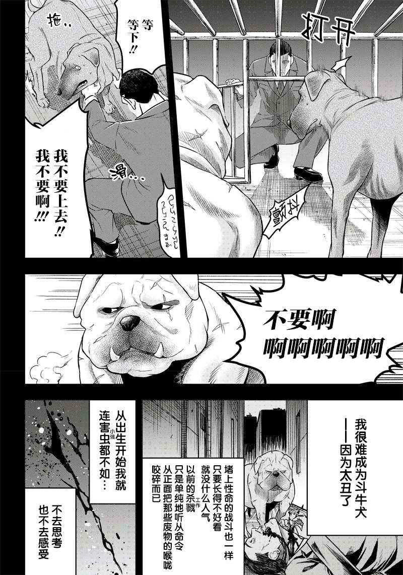 殺手餐廳 - 第141話 - 1