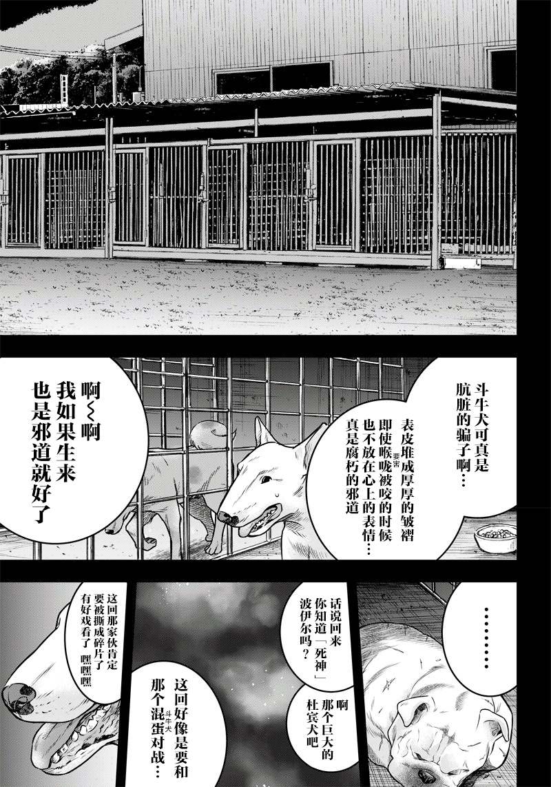 殺手餐廳 - 第141話 - 4