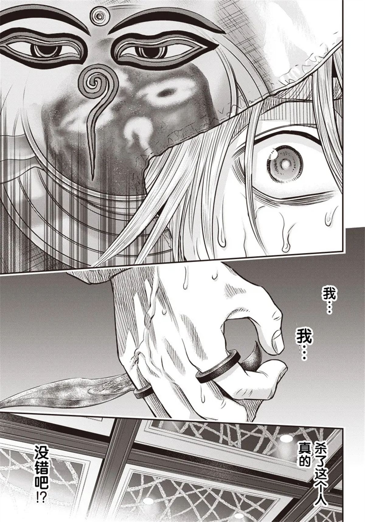 殺手餐廳 - 第145話 - 5
