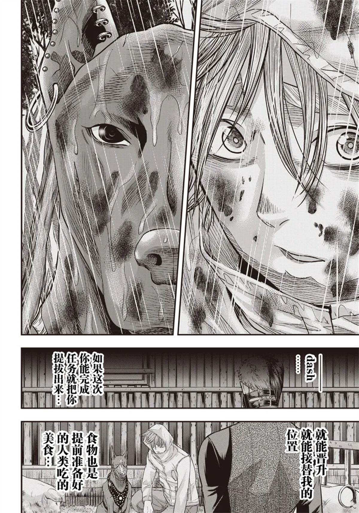 殺手餐廳 - 第145話 - 4