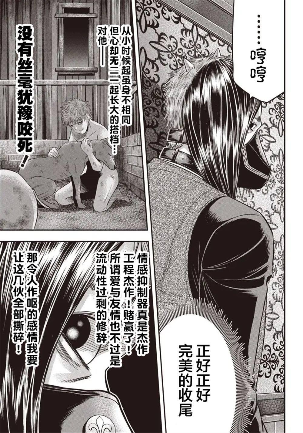 殺手餐廳 - 第149話 - 5