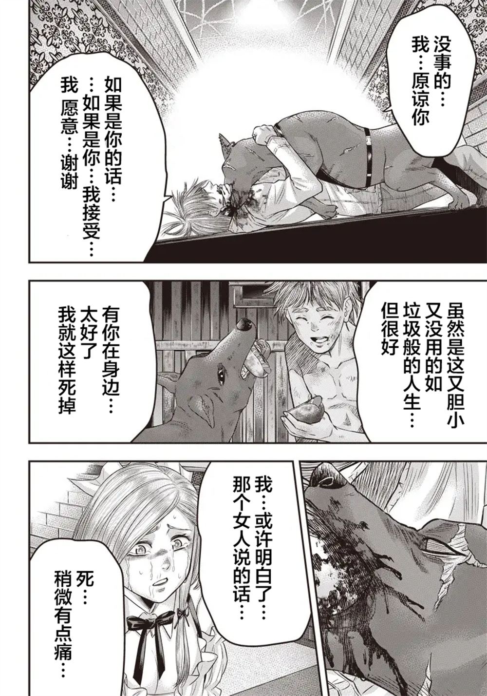 殺手餐廳 - 第149話 - 3