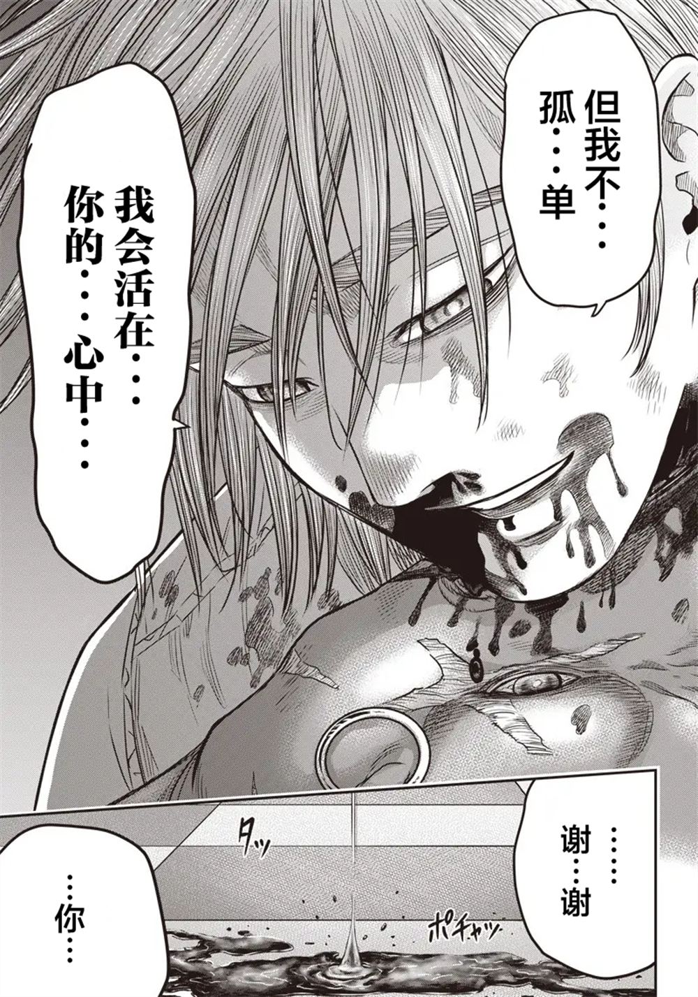 殺手餐廳 - 第149話 - 4