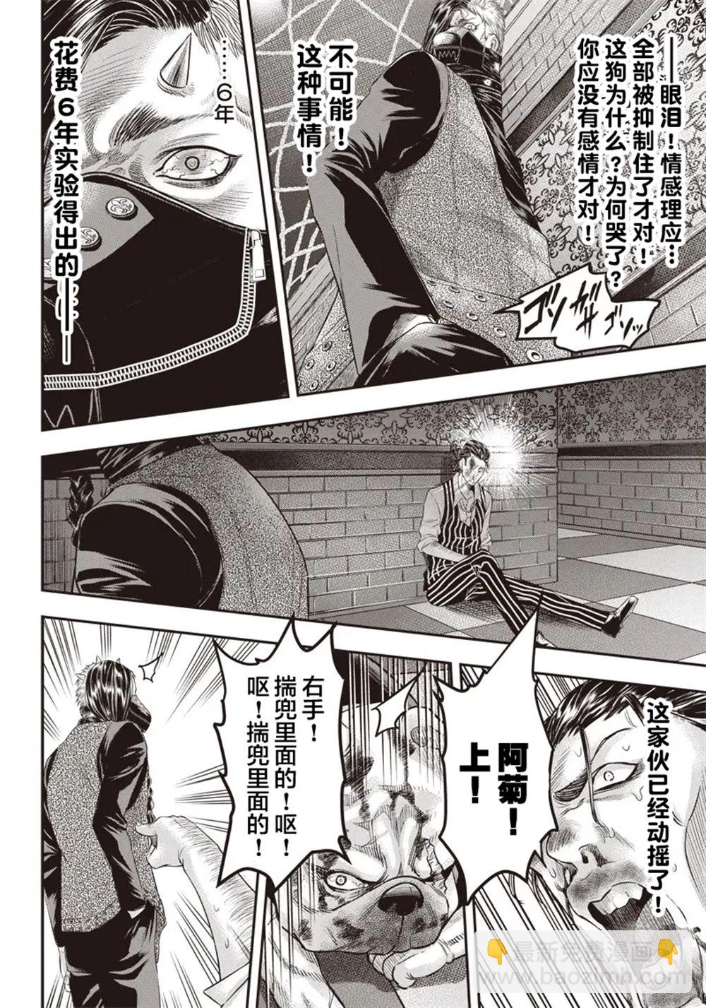殺手餐廳 - 第149話 - 2