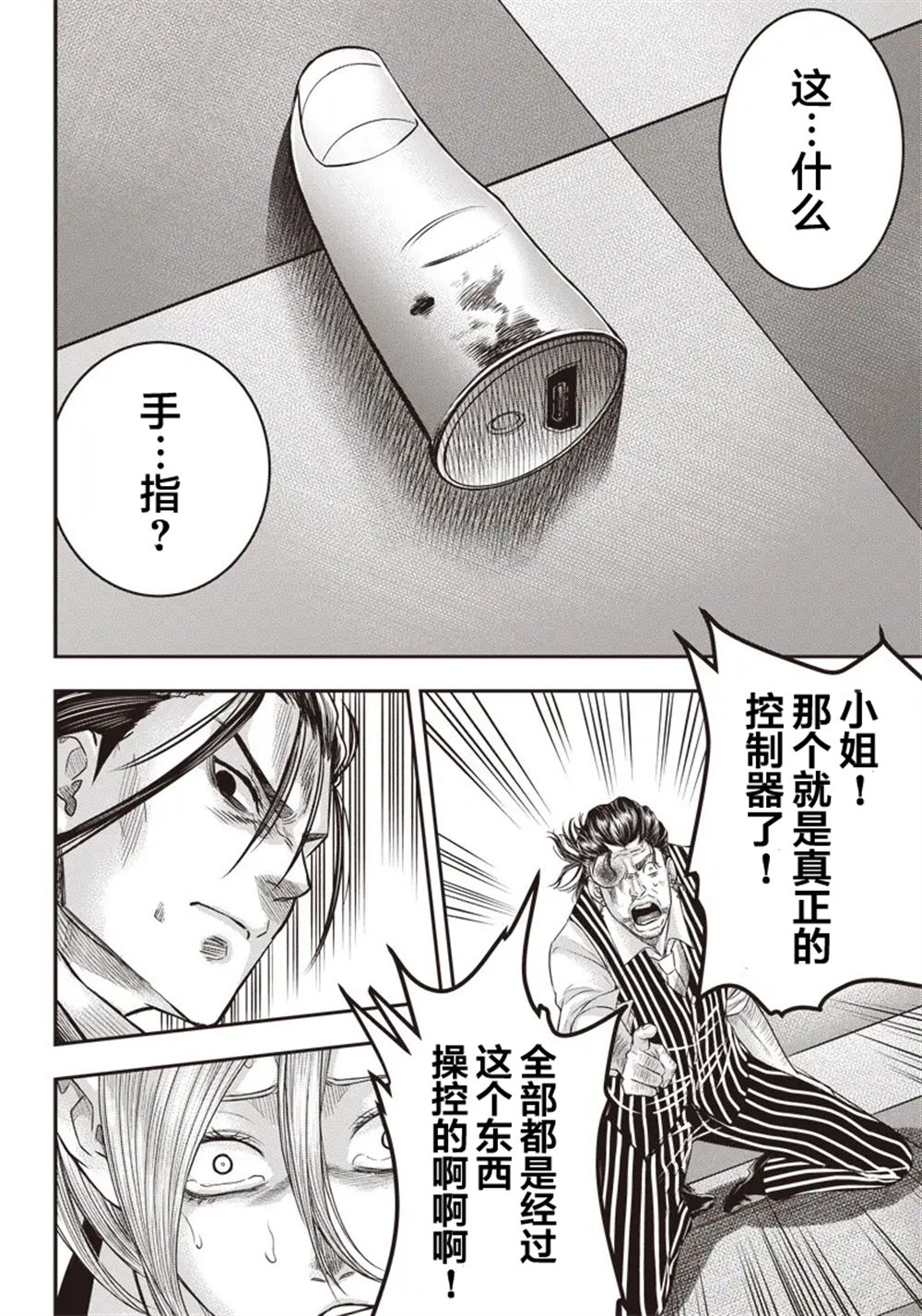 殺手餐廳 - 第149話 - 4
