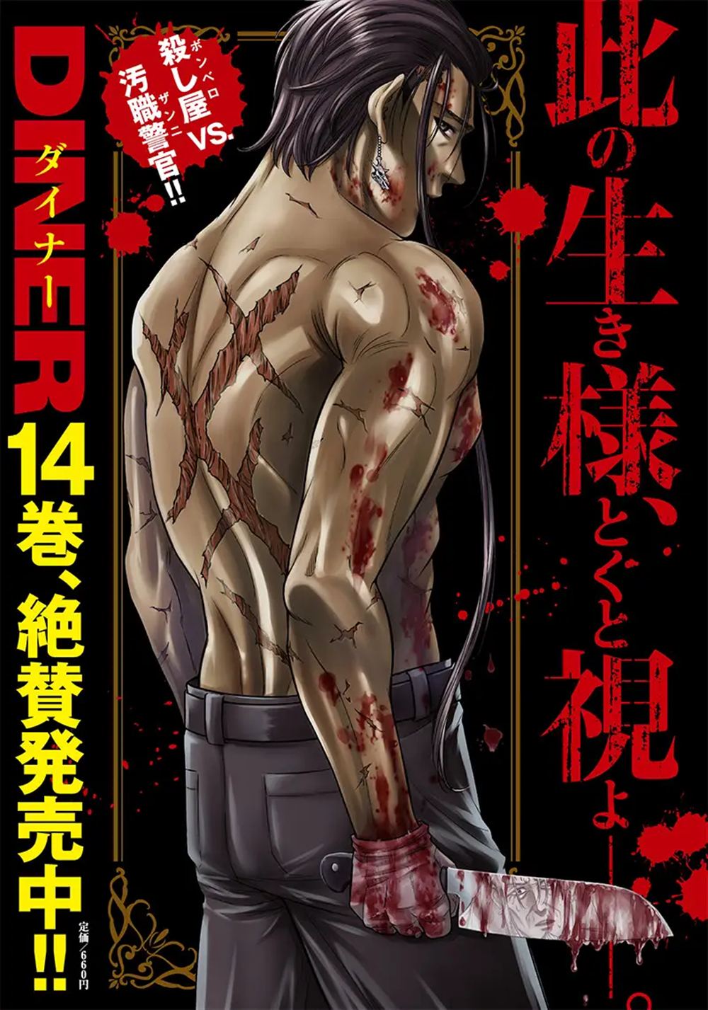 殺手餐廳 - 第149話 - 1