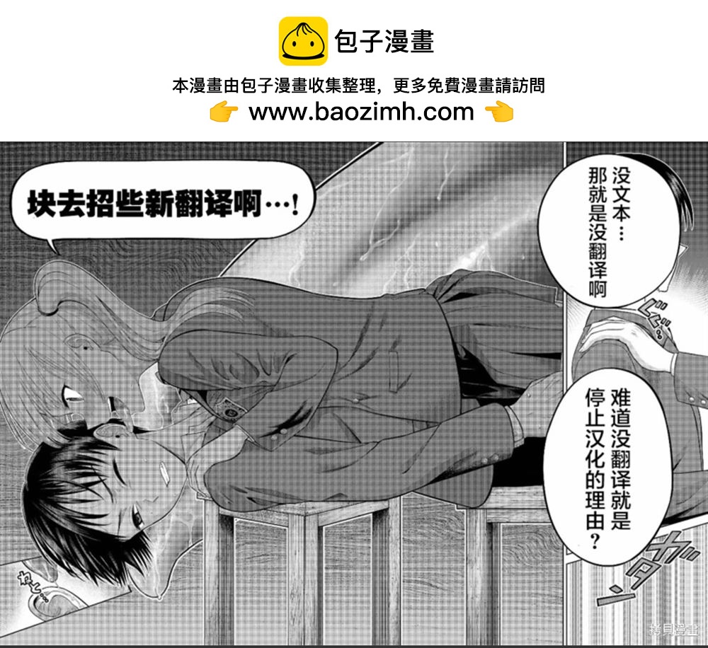 殺手餐廳 - 第149話 - 3