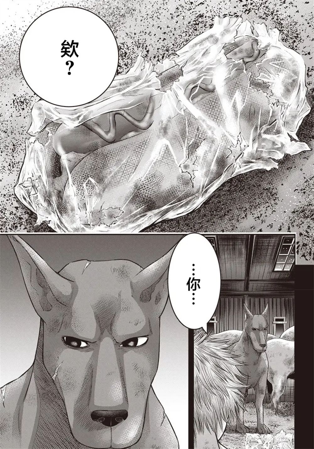 殺手餐廳 - 第149話 - 4