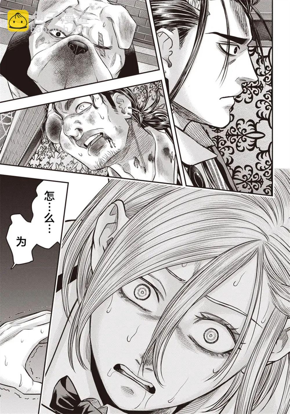 殺手餐廳 - 第149話 - 3