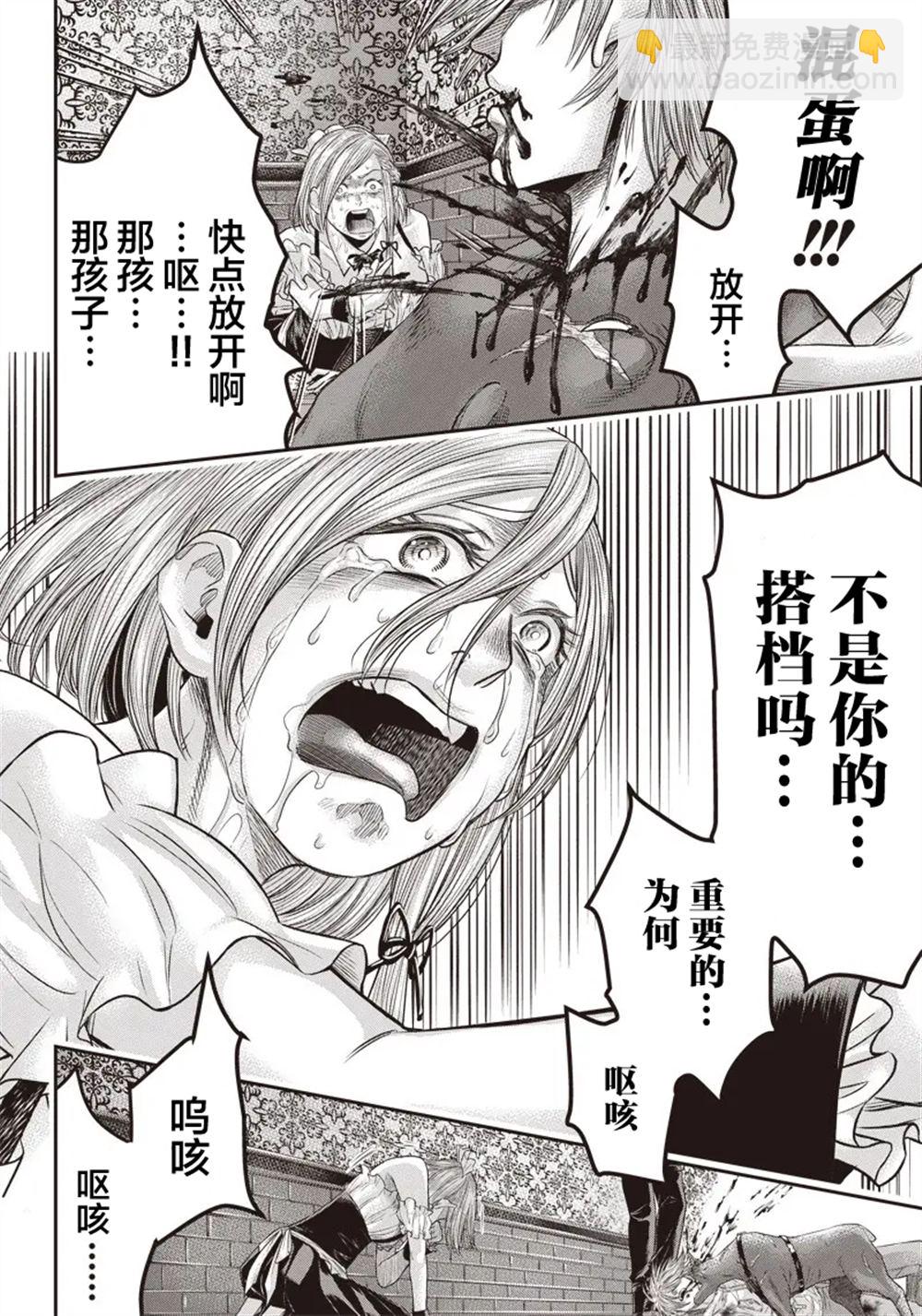 殺手餐廳 - 第149話 - 4